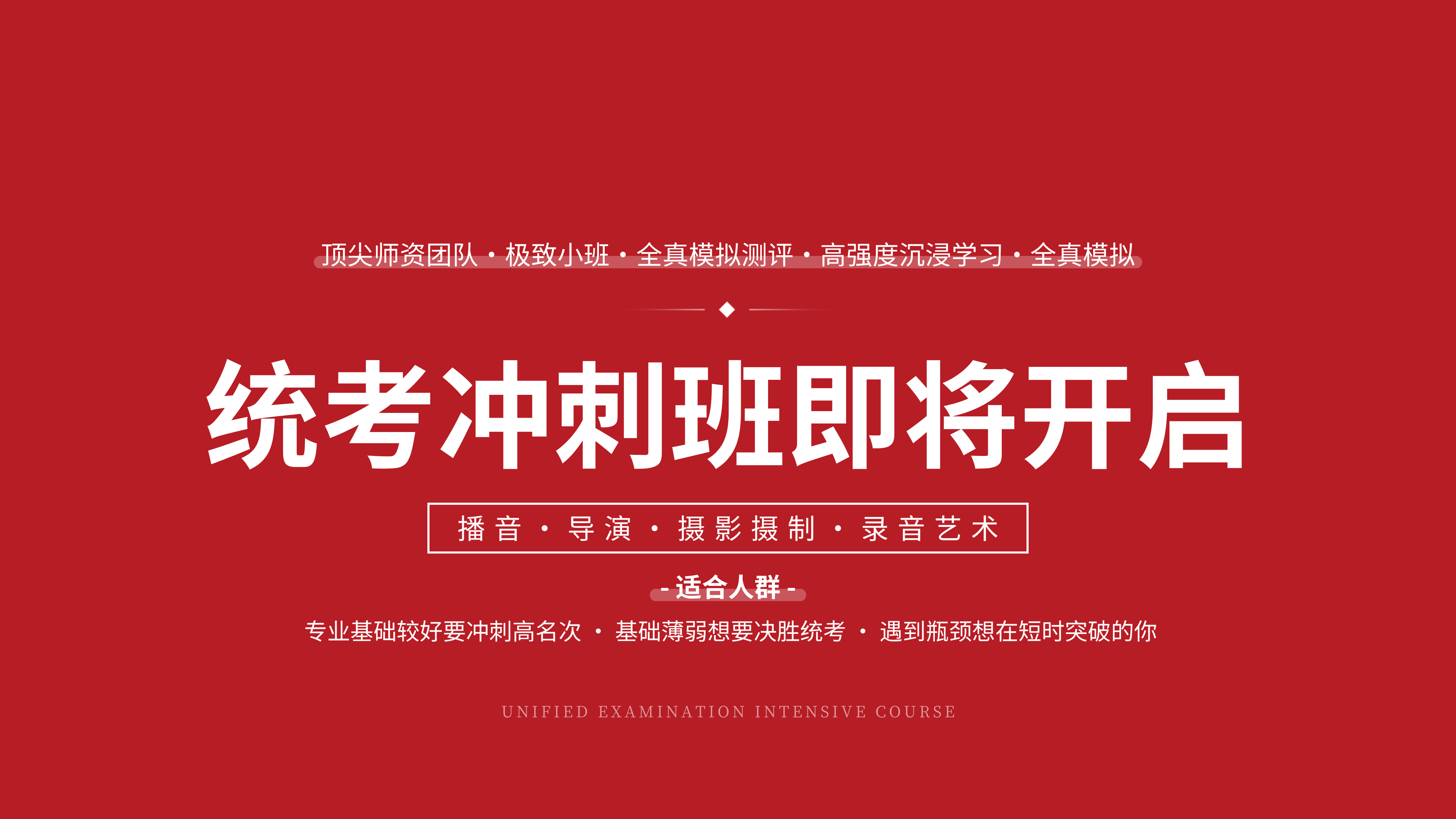 2025統考沖刺班