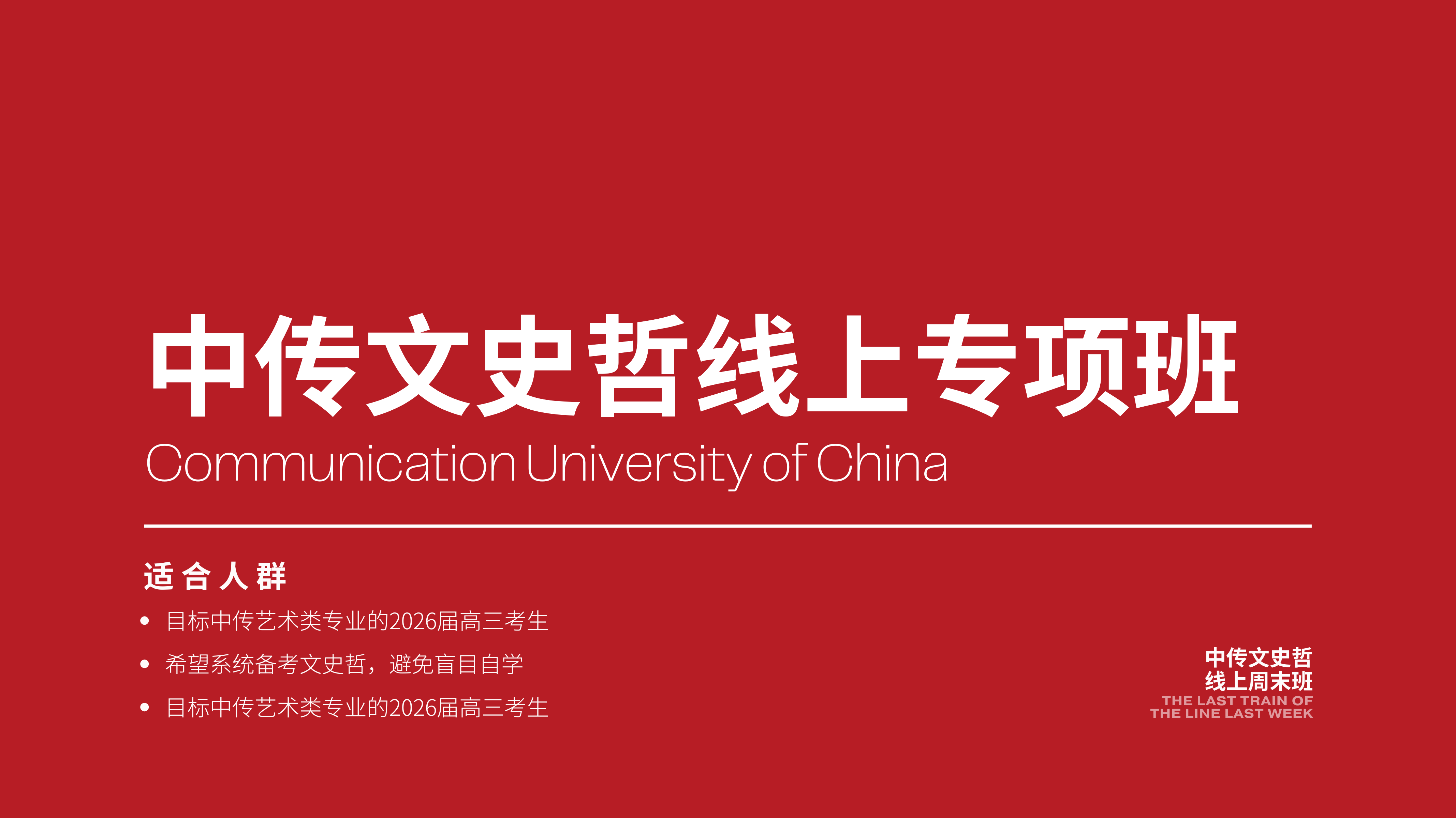 中傳文史哲